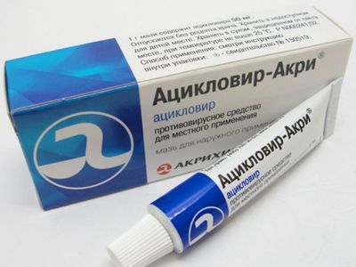 мазь Ацикловир противовирусного свойства