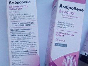 Как давать амбробене
