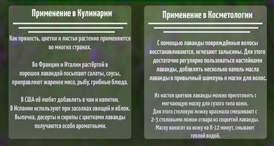 Применение травы