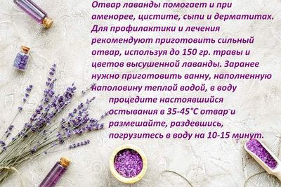 Лавандовые ванны