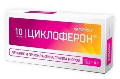 Циклоферон