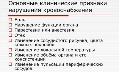Периферическое нарушение кровообращения
