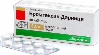 Бромгексин дарница