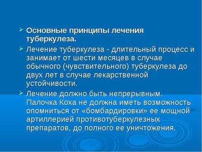 Общие принципы терапии