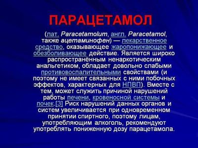 побочные действия парацетамола