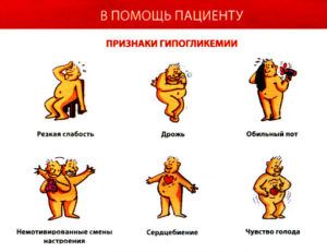 гипогликемия
