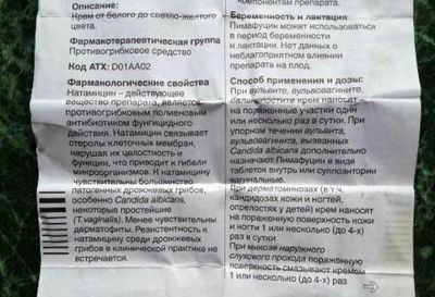 инструкция препарата пимафуцин