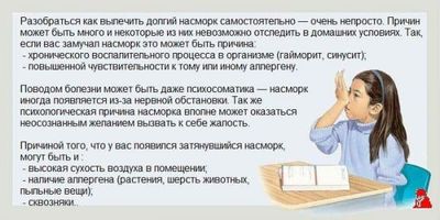 Сухой насморк