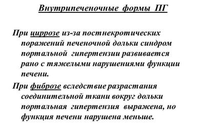 Внутрипеченочные формы ПГ