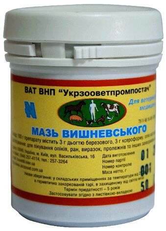 Баночка с мазью Вишневского