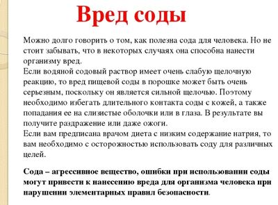 Вред соды