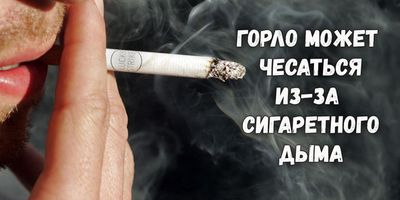 Почему чешется горло внутри и хочется кашлять: что делать, как лечить?
