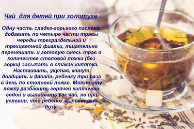 Лечение при золотухе