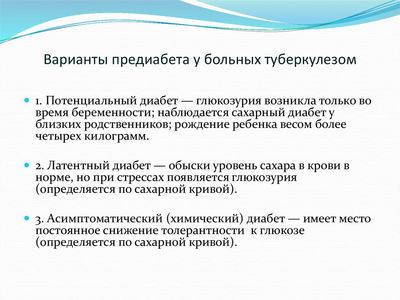 Варианты предиабета