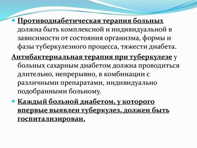 Особенности терапии