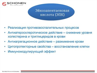 Эйкозапентаеновая кислота
