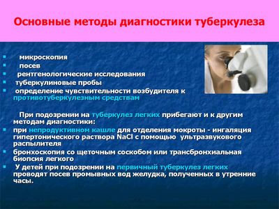 Диагностические методы